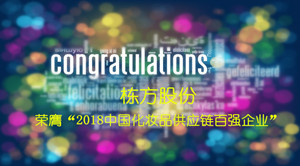 不忘初心，載譽(yù)前行！
